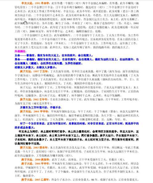 四柱高级班命例详解_李涵辰.pdf