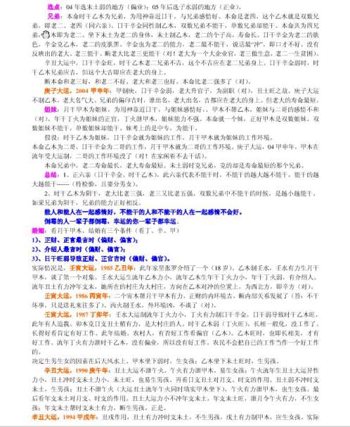 四柱高级班命例详解_李涵辰.pdf