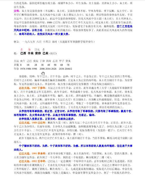 四柱高级班命例详解_李涵辰.pdf