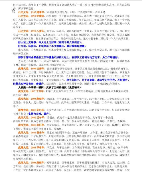 四柱高级班命例详解_李涵辰.pdf