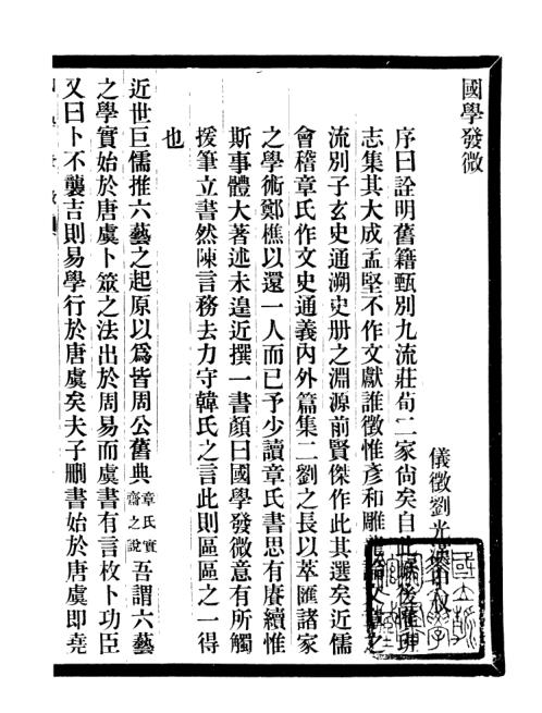 国学发微_古本.pdf