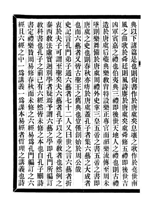 国学发微_古本.pdf