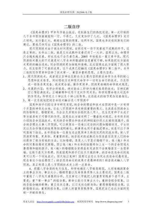 国英命理学.pdf