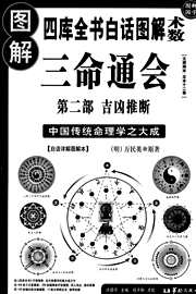 三命通会_吉凶推断.pdf