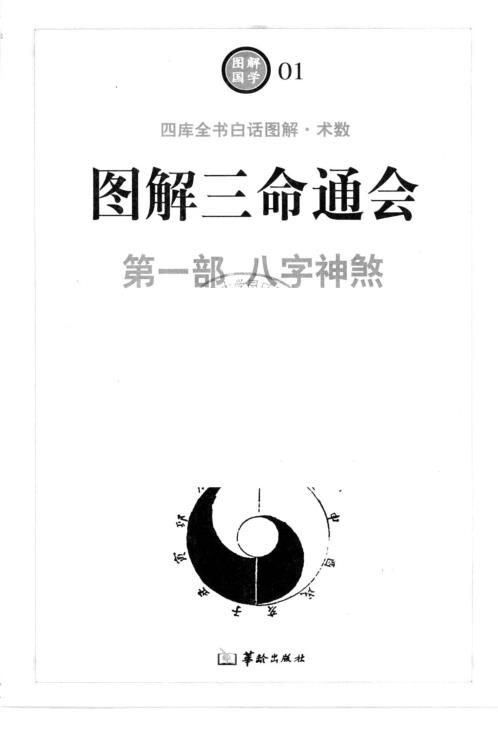 三命通会_八字神煞.pdf