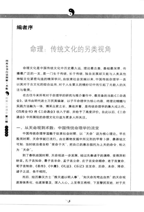 三命通会_八字神煞.pdf