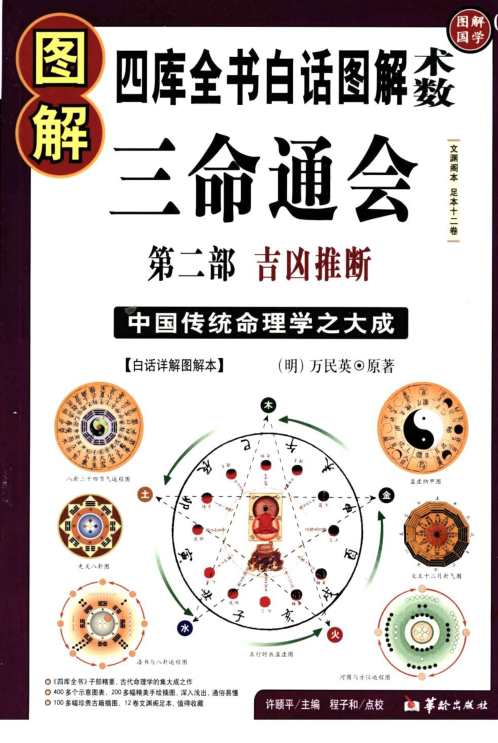 三命通会_吉凶推断.pdf