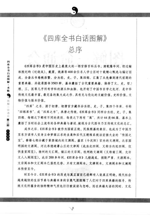 三命通会_吉凶推断.pdf