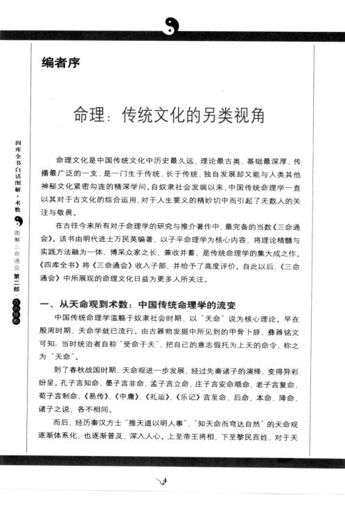 三命通会_吉凶推断.pdf