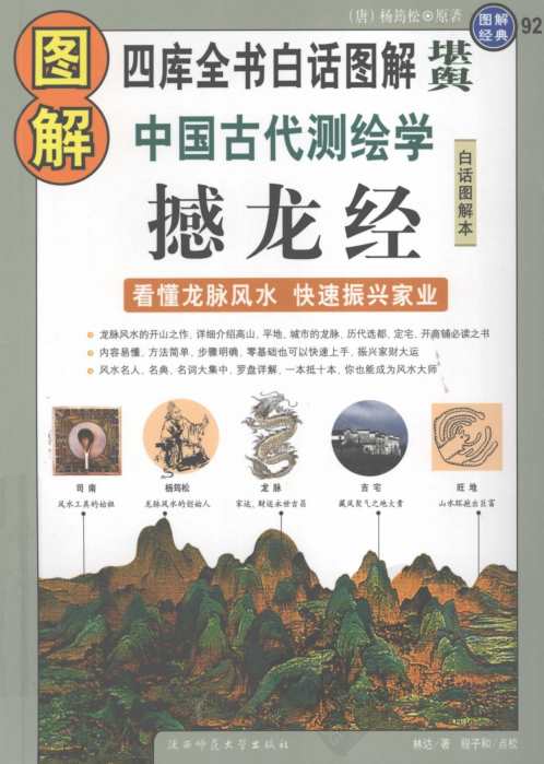 撼龙经看懂龙脉风水快速振兴家业.pdf