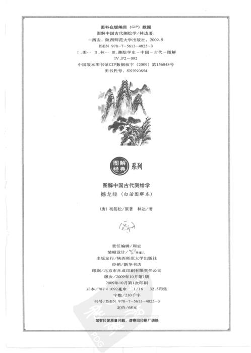 撼龙经看懂龙脉风水快速振兴家业.pdf