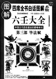 图解六壬大全_毕法赋.pdf