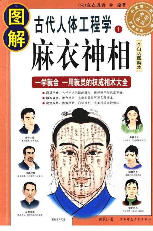 图解古代人体工程学_麻衣神相全.pdf