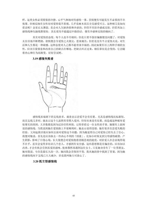 图解女人面相和手相研究.pdf