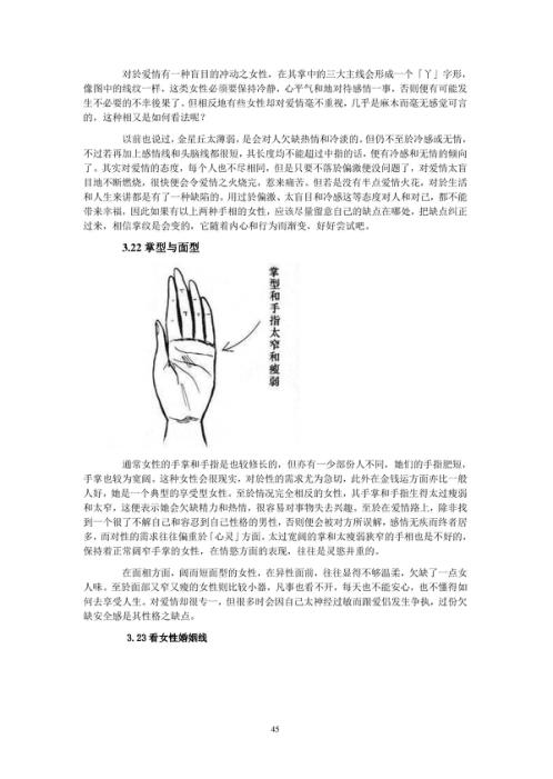 图解女人面相和手相研究.pdf