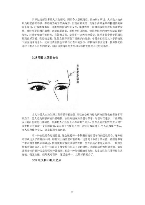 图解女人面相和手相研究.pdf