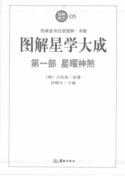 图解星学大成_星曜神煞.pdf