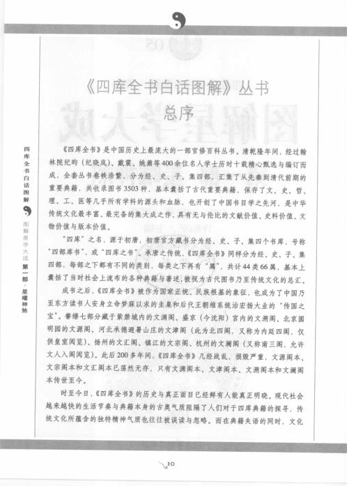 图解星学大成_星曜神煞.pdf