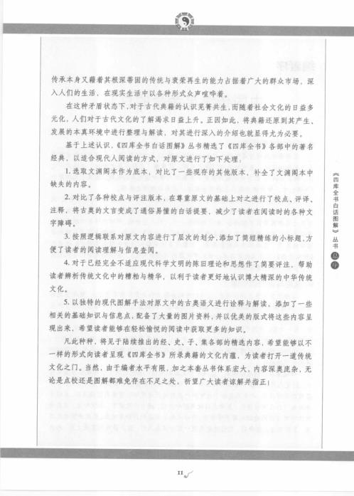 图解星学大成_星曜神煞.pdf