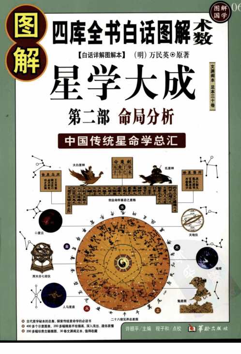 图解星学大成_命局分析.pdf