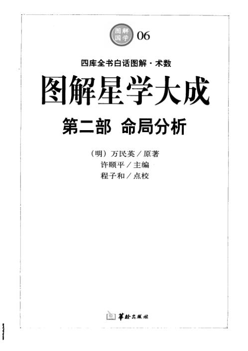 图解星学大成_命局分析.pdf