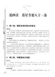 图解星学大成_星曜神煞_三.pdf