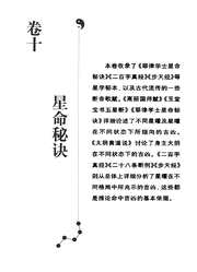 图解星学大成_命句分析_二.pdf