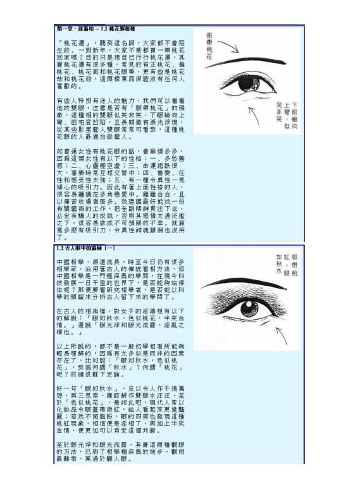 现代相学精选女相书.pdf