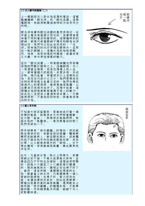 现代相学精选女相书.pdf