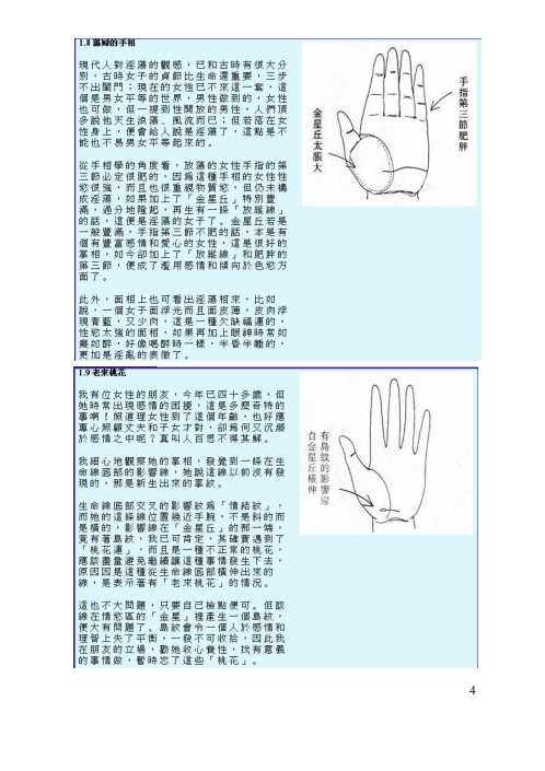 现代相学精选女相书.pdf