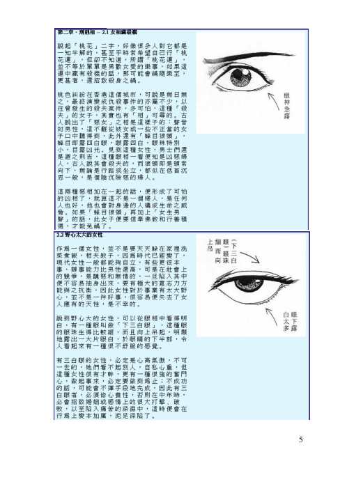 现代相学精选女相书.pdf