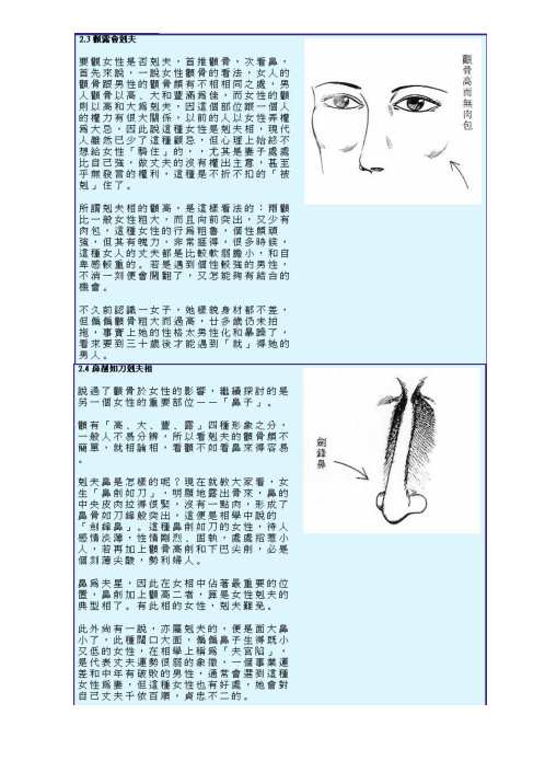 现代相学精选女相书.pdf