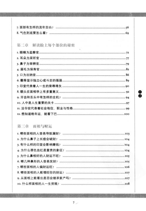 图解相术_读懂易经的生活智慧_徐文祺.pdf