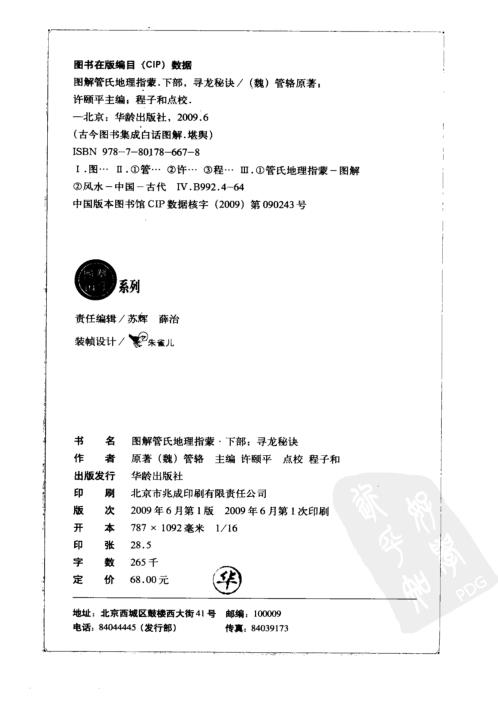 图解管氏地理指蒙_下.pdf