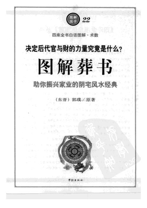 图解葬书_上.pdf