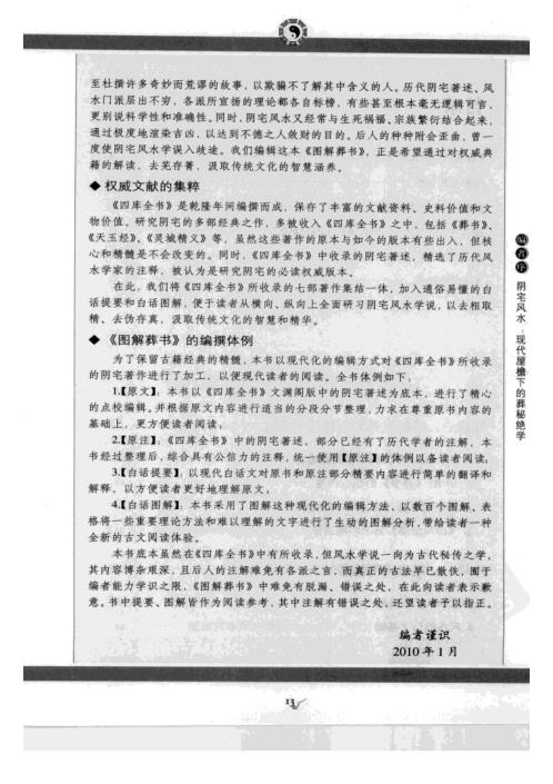 图解葬书_上.pdf