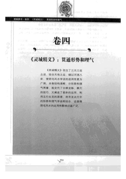 图解葬书_下.pdf