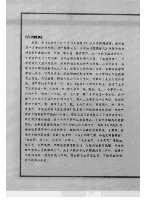 图解葬书_下.pdf