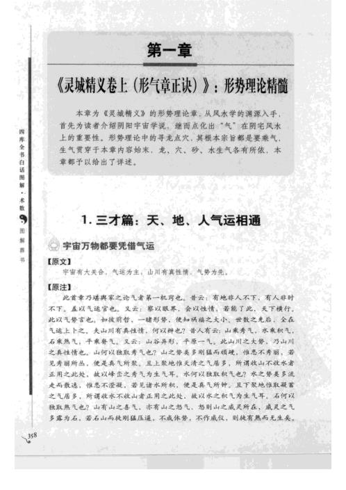 图解葬书_下.pdf