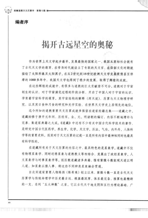 图解道教天文历算学_紫微斗数命理卷.pdf