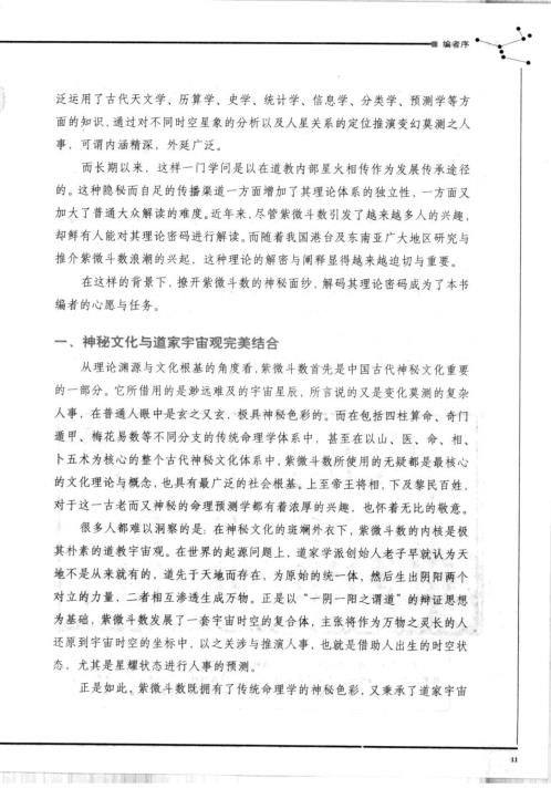 图解道教天文历算学_紫微斗数命理卷.pdf