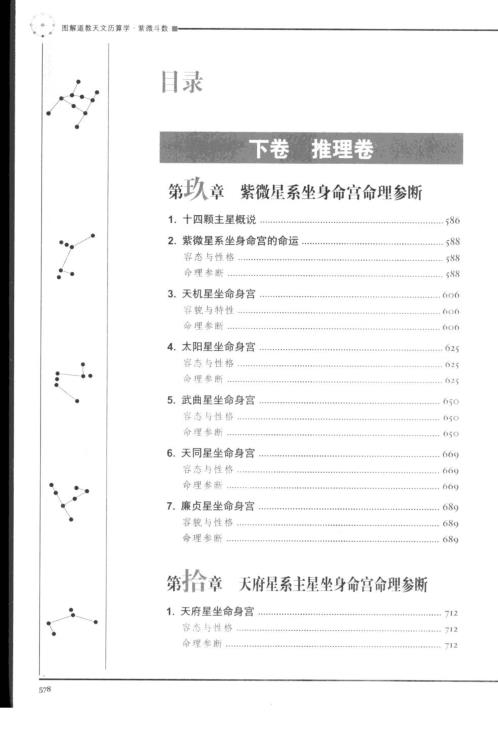 图解道教天文历算学_紫微斗数推理卷.pdf