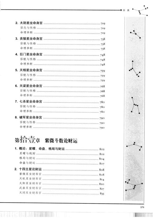 图解道教天文历算学_紫微斗数推理卷.pdf