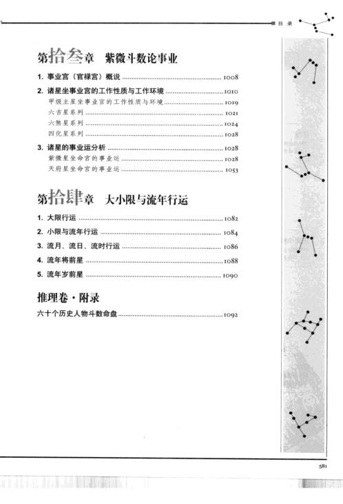 图解道教天文历算学_紫微斗数推理卷.pdf