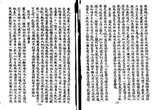 圆光真传秘诀_一_古本_石室藏本.pdf