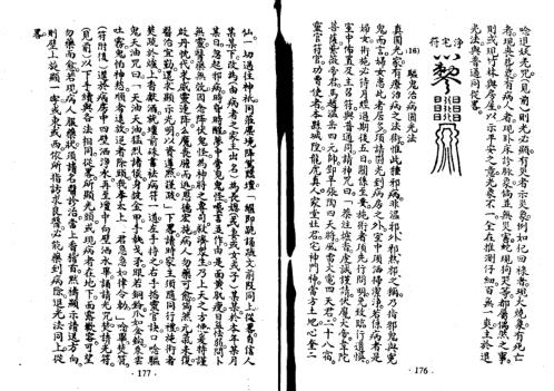 圆光真传秘诀_二_古本_石室藏本.pdf