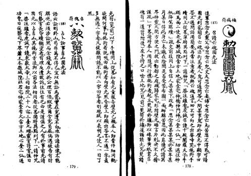 圆光真传秘诀_二_古本_石室藏本.pdf