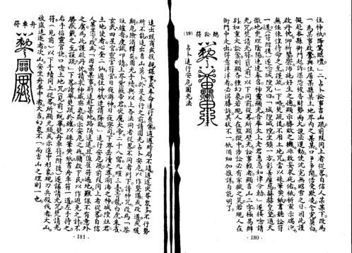 圆光真传秘诀_二_古本_石室藏本.pdf