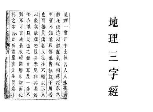 地理三字经_古本.pdf