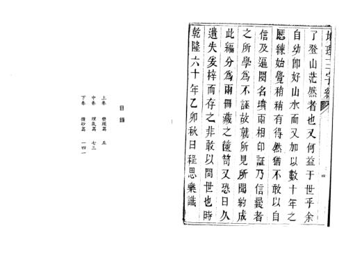 地理三字经_古本.pdf